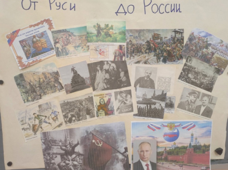 «От Руси до России».