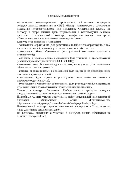 Национальный конкурс профессионального мастерства «Педагогическая лига: санитарное законодательство»..