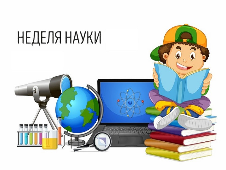 Неделя российской науки.