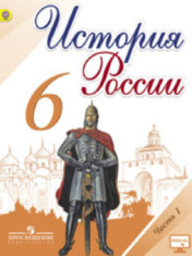 История России. Всеобщая история